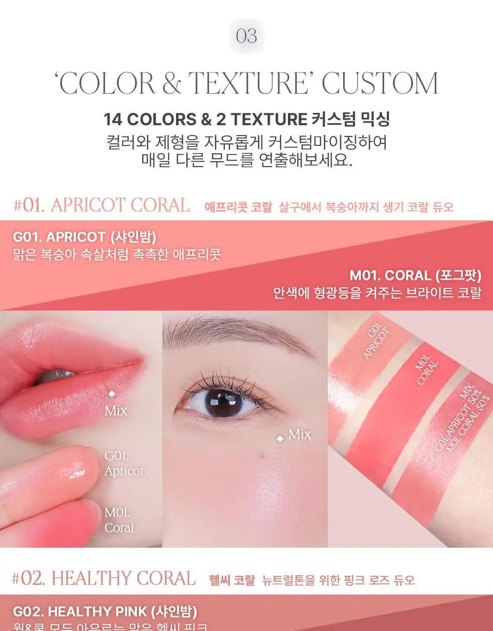 [NEW] 하트퍼센트 도트 온 무드 커스텀 립앤치크 9.4g 2종 상세페이지 16